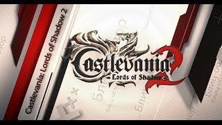 Castlevania Lords of Shadow 2  Обзор [upl. by Odysseus96]