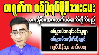 Myanmars Military Dictator EXPOSED by an Insider [upl. by Evangelist]