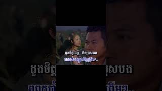 រាត្រីបាត់ស្នែហ៍ [upl. by Consalve]