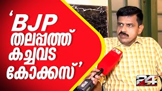 പാൽ സൊസൈറ്റിയായാലും പാര്‍ലമെന്റായാലും കൃഷ്ണകുമാർ സമയമില്ലെങ്കിൽ ഭാര്യ എന്ന നിലപാട് ശരിയല്ല [upl. by Eeral638]