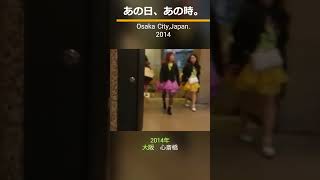 2014年 大阪 心斎橋。shorts [upl. by Dis]