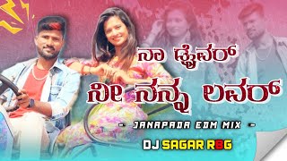 Naa Driver Ni Nanna Lover  ನಾ ಡ್ರೈವರ್ ನೀ ನನ್ನ ಲವರ್ Dj Song Janapada Edm Janapada Mix Rbg x MK 🤩 [upl. by Timothea992]