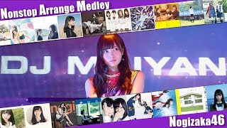 【2018年版 】乃木坂46 歴代シングル表題曲 ノンストップアレンジメドレー【MV】 [upl. by Reppep]