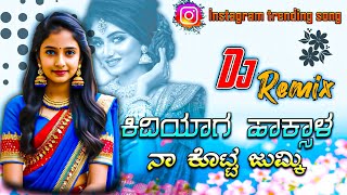 ಕಿವಿಯಾಗ ಹಾಕ್ಸಾಳ ನಾ ಕೊಟ್ಟ ಜುಮ್ಕಿ 💥 Instagram trending song DJ Remix DJ Nagesh Hulyal song DJ remix [upl. by Willtrude]