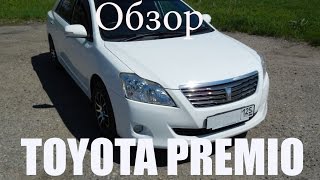 Полный обзор Toyota Premio 2008 [upl. by Hsakaa]