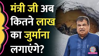 DelhiMumbai Expressway से Asteroid आ टकराया या वैसे ही धंस गई सड़क Nitin Gadkari अब क्या करेंगे [upl. by Nolrak182]