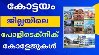 Polytechnic Colleges in KOTTAYAM District  Polytechnic Admission 2023 [upl. by Iams]