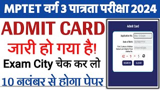 mptet varg 3 admit card update  mp varg 3 admit card latest news  varg 3 admit card kaise nikale [upl. by Ttereve]