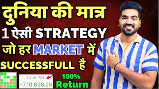 दुनिया की मात्र 1 ऐसी strategy जो हर market में Successfull है  1 Minute Demand amp Supply Strategy [upl. by Neesay150]