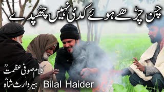 bilal haiderpunjabi kalam new 2024chan charry hoey kadi nahi chupdykalam sufi azmatheer waris sh [upl. by Eerased549]