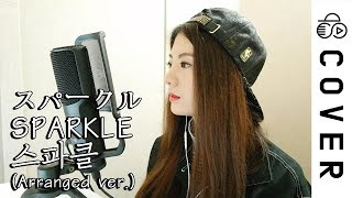 【Arranged ver】스파클 スパークル  너의 이름은 君の名は┃Cover by Raon Lee [upl. by Fidelas]