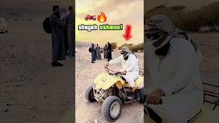 🇸🇦🔥🏍Shaykh Uthman Rides Quad Bike 🏜 in Arabian Desert shorts [upl. by Euphemiah]