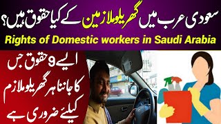 Rights of Domestic workers in Saudi Arabia  Saiq khas [upl. by Byrn138]