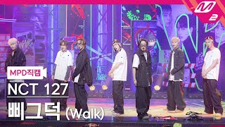 MPD직캠 엔시티 127 직캠 8K 삐그덕 Walk NCT 127 FanCam  MCOUNTDOWN2024718 [upl. by Arty]