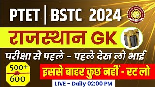 Bstc online classes 2024  Bstc 2024 Rajasthan GK Classes  Ptet  Cet 2024  pre DELEd  Rp Study [upl. by Nauwtna]