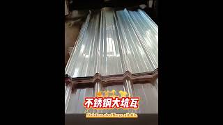 Stainless steel large pit tilestainlesssteelawningboardsourcemanufacturerflatplate [upl. by Monte]