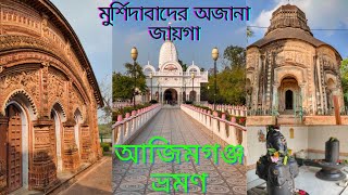 Azimganj Baranagar Tour MurshidabadPanchamukhi ShivmandirCharbanglaBhavaniswarJorbanglaDahapara [upl. by Nahtiek]