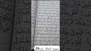 surah Alhaaqemorning recitationabobakar [upl. by Cheung]