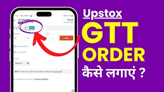 GTT Order in Upstox  GTT Order Kaise Lagaye [upl. by Ruvolo402]