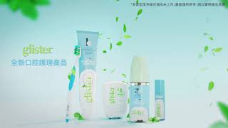 glister™品牌煥新  全面口腔護理．即將登場 [upl. by Inavoig287]