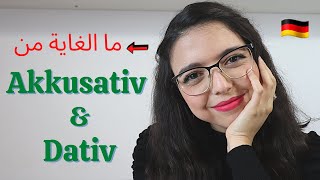 Akkusativ und Dativ  شرح مبسط  لن تتسائل بعد اليوم [upl. by Anirt131]