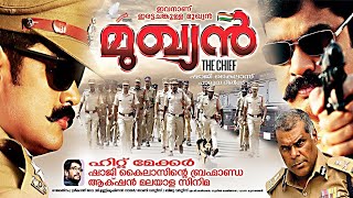 MUKYAN  SHAJI KAILAS Movie  Malayalam Dubbed Action Full Movie  Dubbed Movie [upl. by Atteuqal]