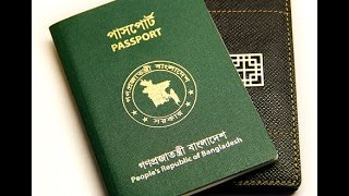 Passport Application Inquiry in Bangladesh [upl. by Anelrac]