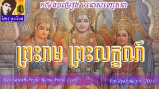 Keo Sarath Old Collection  Keo Sarath Song Mp3  preah ream preah leak [upl. by Caia]