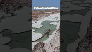 Hormuz Island حوضچه های نمکی جزیره هرمز Salt ponds of Hormuz Island [upl. by Roz]