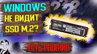 Как инициализировать SSD m2 NVMe в Windows 11 [upl. by Ralyt]