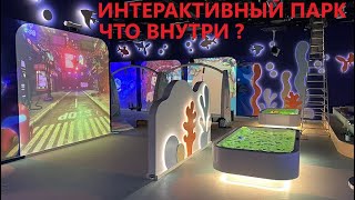 Детальный обзор Интерактивного парка в Дубай Что и как работает [upl. by Hasila992]