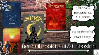 BENGALI BOOK HAUL  UNBOXING BOOKS BOUGHT IN THE MONTH OF NOVEMBER  DROLMAR KHARGA  AVIK SARKAR [upl. by Namharludba]