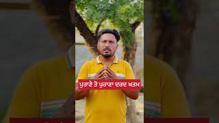 ਜੜ ਤੋ ਖਤਮ ਹੋਜੂ ਦਰਦ video agriculuture fashiontrends viralvideo automobile punjabikisan summer [upl. by Agemo]