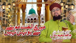 Meri Ulfat Madine Se  New Studio  Allama Hafiz Bilal Qadri  Recorded amp Released by Al Ghousia [upl. by Petie]