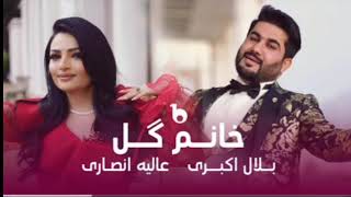 Alia Ansari amp Bilal Akbari New Mast Duet 2024  Khanum Gul عالیه انصاری و بلال اکبری  خانم گل [upl. by Karil806]