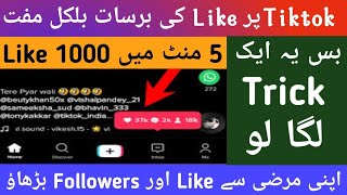 Tiktok par likes followers views kaise badhaye 2024  TikTok Likes booster  TikTok likesfollowers [upl. by Ardnosac]