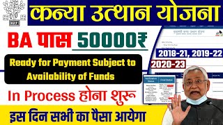 🔥 Mukhyamantri Kanya Uthan Yojna 2024  50000 Scholarship Kab Milega 2024  New Update [upl. by Cattier693]