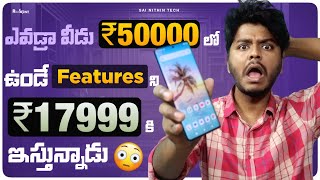 Rs 50000 Phone Features for Rs 17999  ఇన్ని Features ఇస్తున్నాడు ఎవడురా వీడు  lava blaze curve 5g [upl. by Eerak]