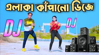 New Dj Gan 2024  Remix Dj Songs 2024  এলাকা কাঁপানো ডিজে গান  Dj songs 2024  Cover Dance 2024 [upl. by Adnolohs]