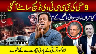 May 9 New CCTV footage released  Will Imran APOLOGIZE  Shah Mehmood unhappy with PTI Leadership [upl. by Rennob]