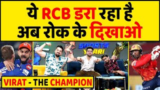 🔴IPL 2024  RCB है DANGER PUNJAB के खिलाफ VIRAT जीत अब RCB से बचकर रहना [upl. by Nadbus997]