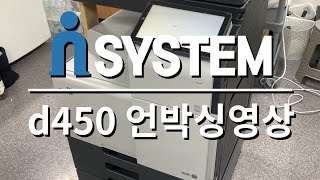 신도리코 칼라복합기 D450 언박싱 영상미놀타 C025 [upl. by Bruyn]