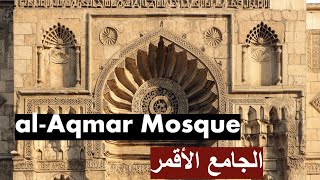 al Aqmar Mosque I الجامع الأقمر fatimid cairo [upl. by Aydne]