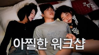 여초 회사 남직원이라면 겪는 일 여초 오피스 EP35 [upl. by Eidok]