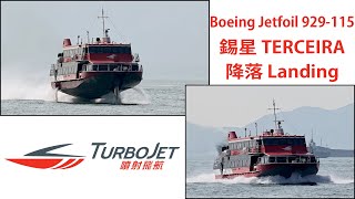 Boeing Jetfoil 929115「錫星 TERCEIRA」 降落 Landing [upl. by Babita]