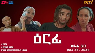 ዕርፊ  ተኸታታሊት ፊልም  ክፋል 30  Eritrean Drama  Erfi Part 30  July 28 2024  ERiTV [upl. by Notyrb]