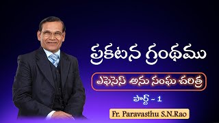 ప్రకటన గ్రంథము  The Book Of Revelation  Chapter 1  Session 3 [upl. by Petty]