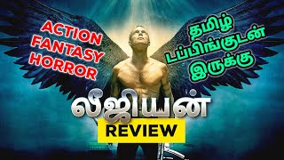 Legion Movie Review Tamil  Legion Tamil Trailer  Legion Tower Tamil Review  Fantasy Action Horror [upl. by Aissilem500]