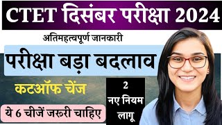 अगला Ctet 2024 form apply date आ गई ।। ctet registration date ।। ctet exam news ctet aavedan 2024 [upl. by Wilden]