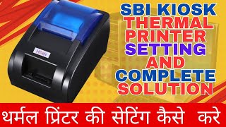 SBI KIOSK THERMAL PRINTER settings 2024  थर्मल प्रिंटर सेटिंग [upl. by Luhey97]